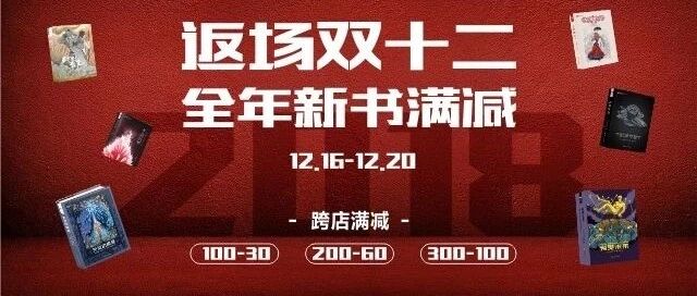 【福利速领】返场双十二，跨店满减、全场折扣等你来买！