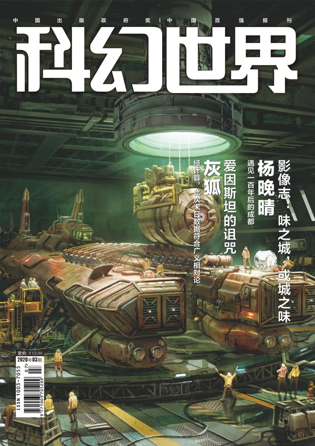 Sfw新刊速递 科幻世界 年3期 科幻世界微信公众号文章