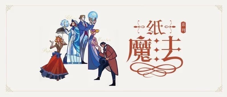 【SFW新书速递】亚马逊年度畅销奇幻图书，纸魔法系列三部曲上市