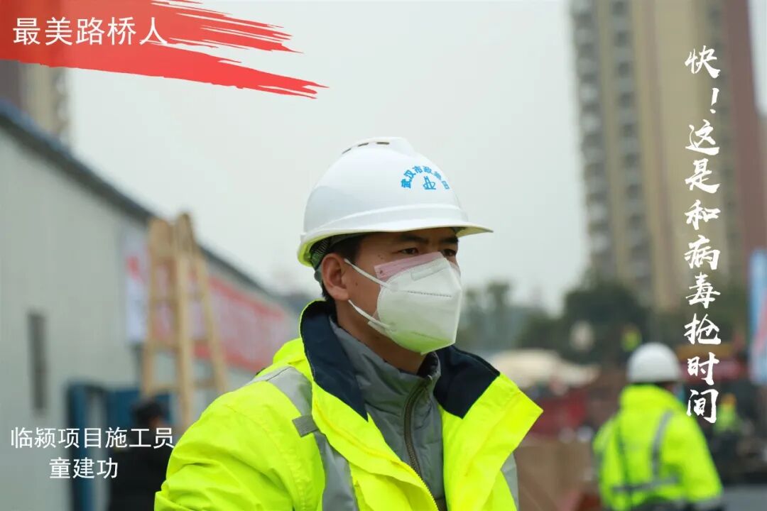 【最美路橋人】路橋英雄，抗疫先鋒