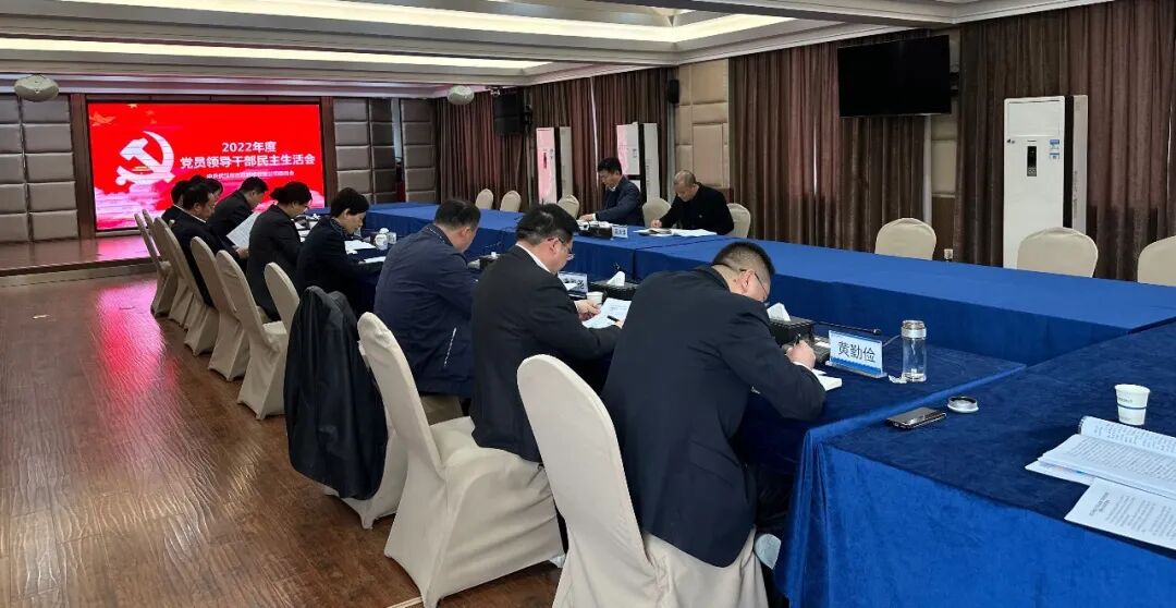 路橋公司黨委召開2022年度黨員領(lǐng)導(dǎo)干部民主生活會(huì)