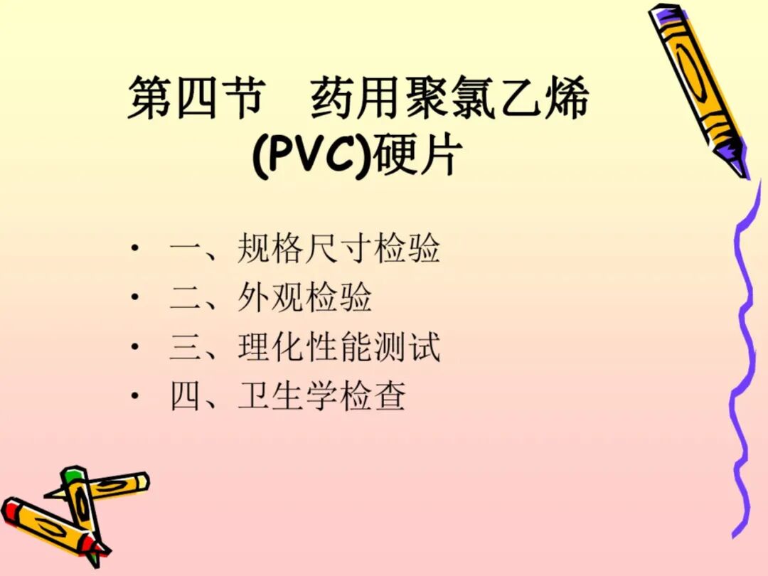 药品包装材料检验所_药品成品检验报告书_药品微生物学检验手册