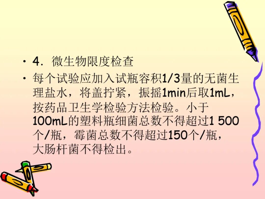 药品微生物学检验手册_药品成品检验报告书_药品包装材料检验所