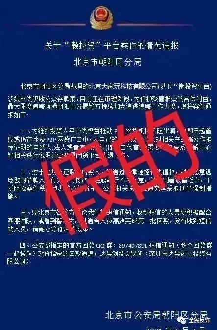 坑过你的p2p要退款了 假的