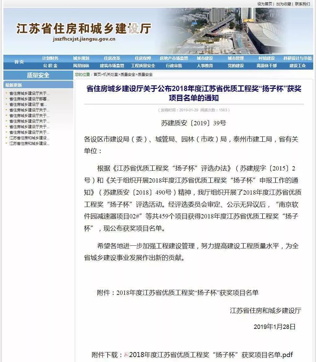 宜兴2项工程获省优质工程最高奖“扬子杯