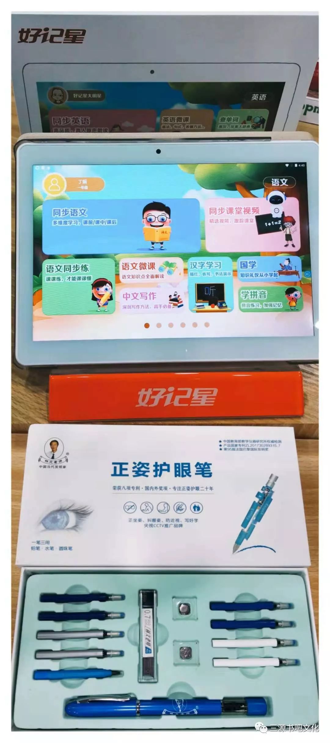 三源書吧&好記星學生平板電腦迎新年鉅惠到底！積讚進店領禮品咯！ 科技 第18張