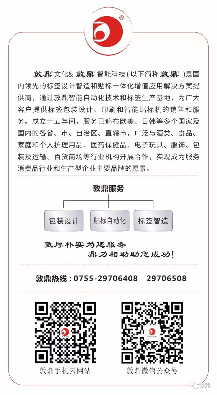喜大普奔!恭贺敦鼎公司荣获第六届《中华印制大奖》不干胶标签”优秀奖“ 喜大普奔!恭贺敦鼎公司荣获第六届《中华印制大奖》不干胶标签”优秀奖“