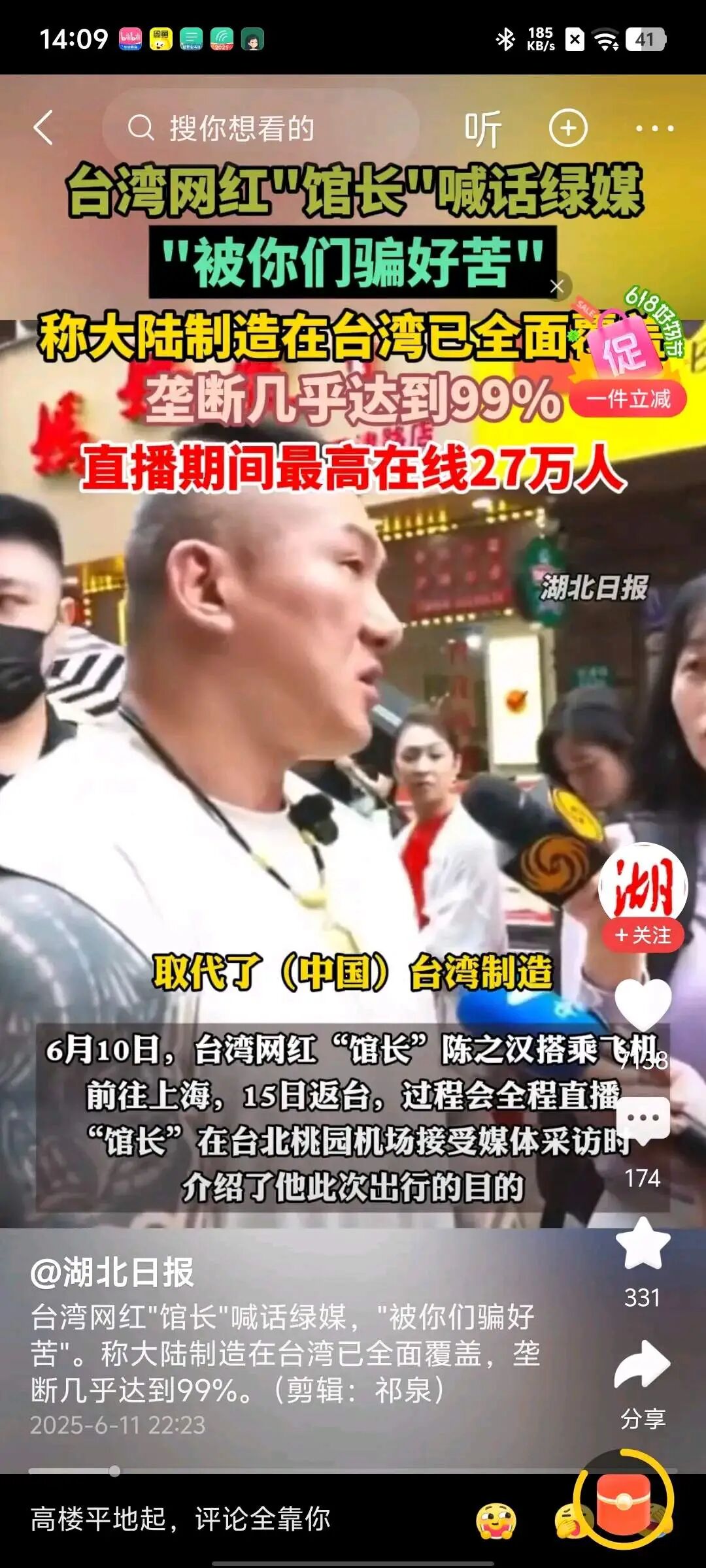 台网红“馆长”回顾大陆游几近哽咽