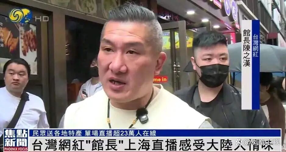 台网红“馆长”回顾大陆游几近哽咽