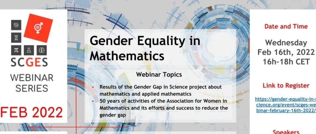SCGES系列网络研讨会通知丨数学中的性别平等