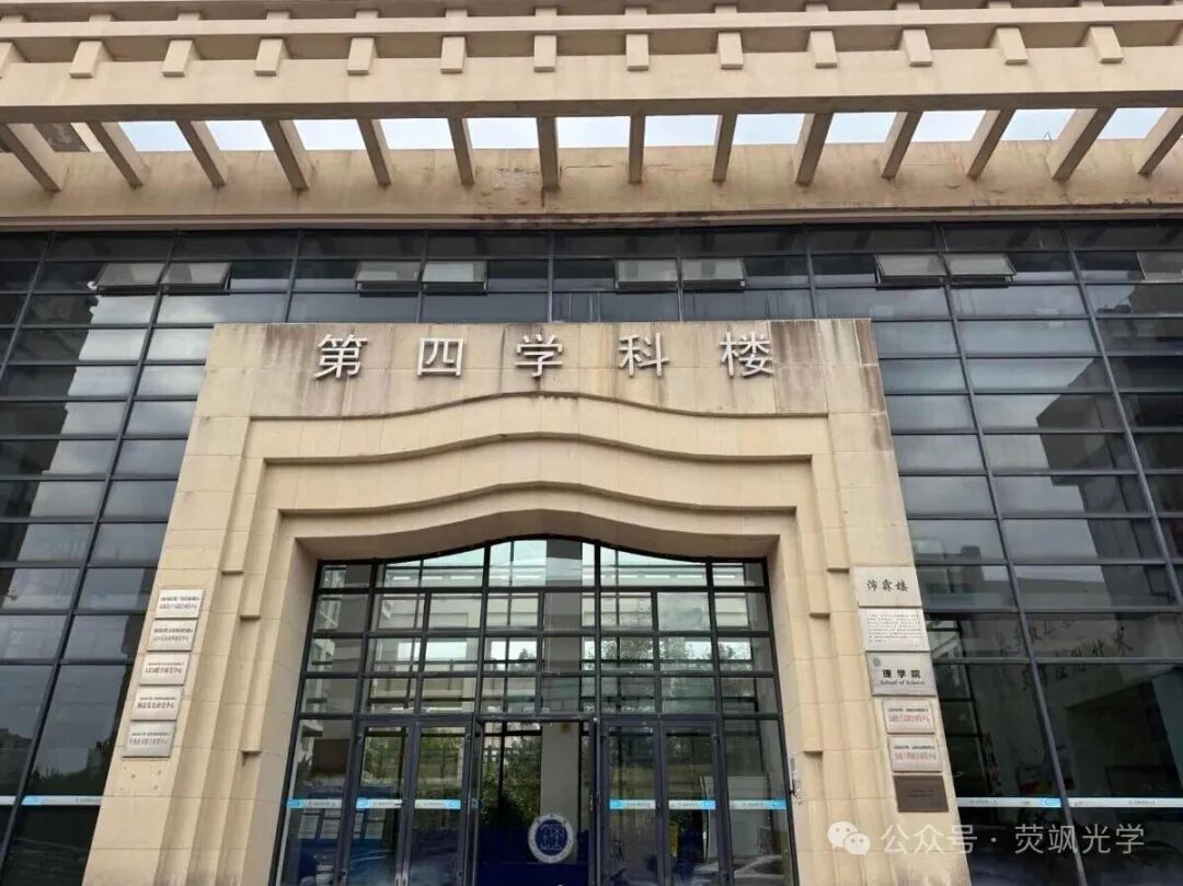 荧飒光学践行企业社会责任，赋能光电人才高质量培养