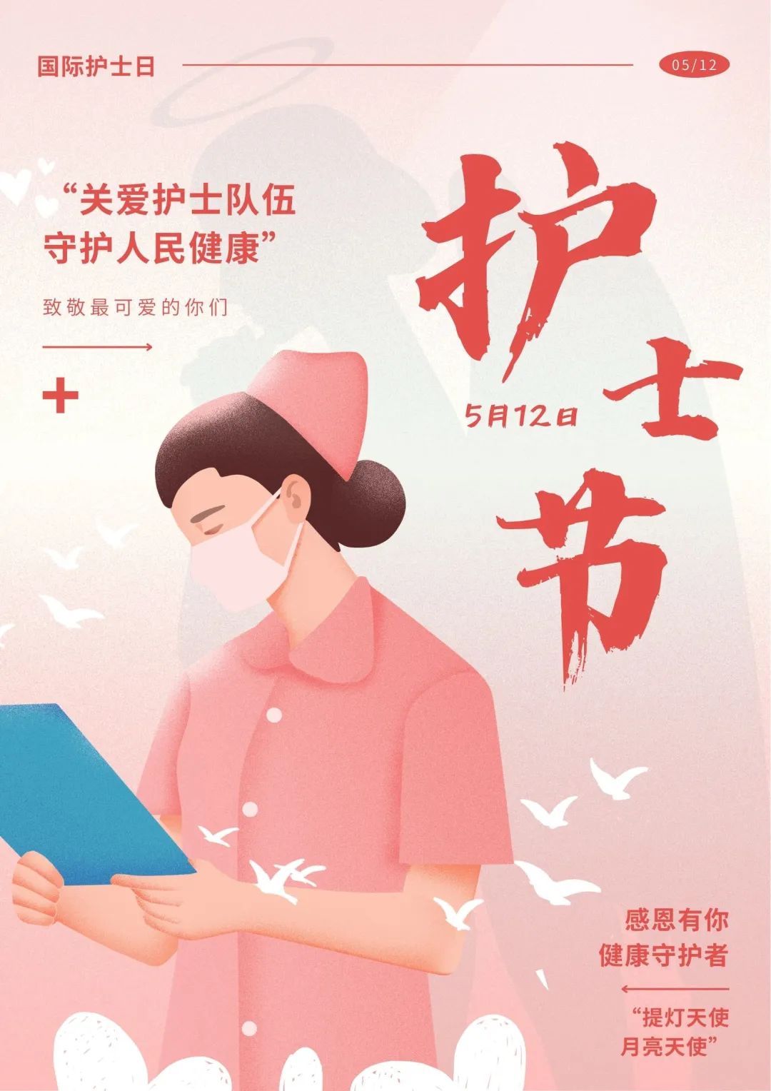 谢谢你们，“护”我们周全！ 第1张