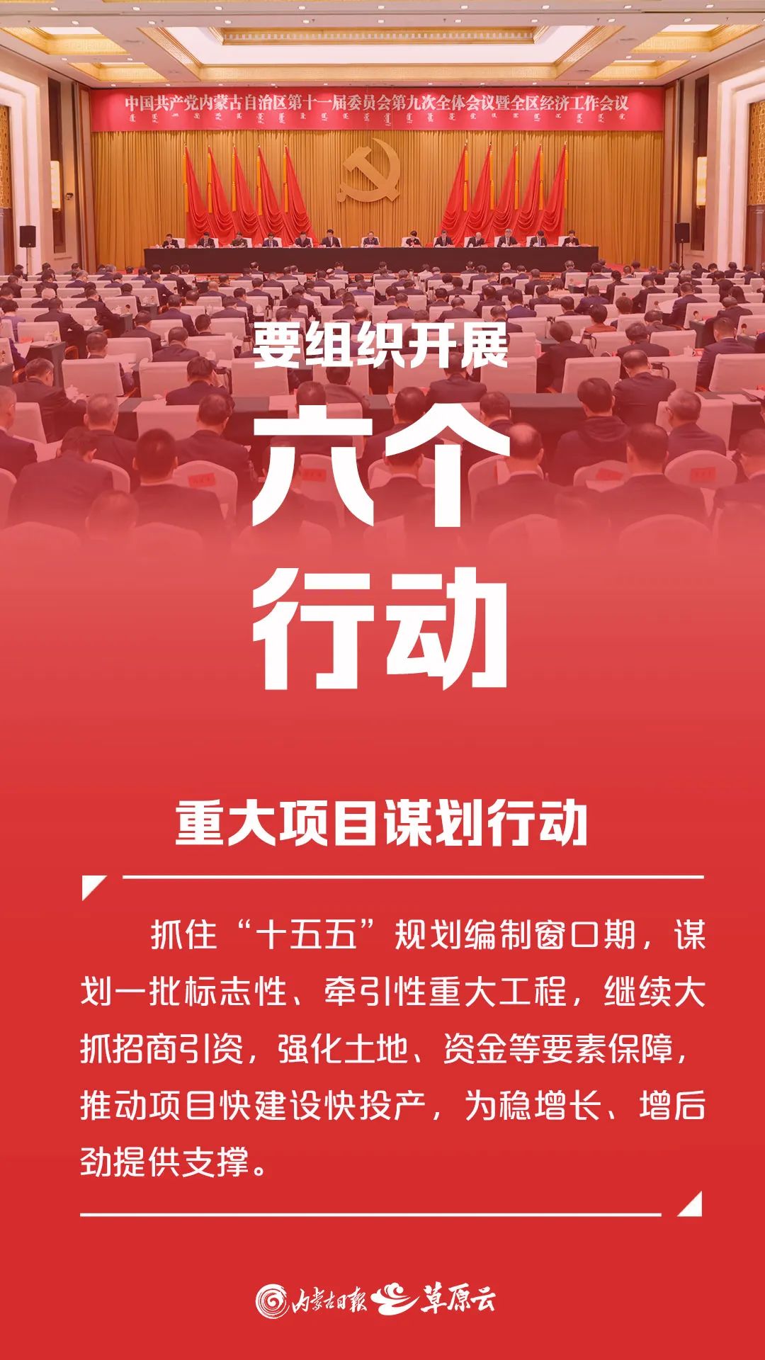 六个行动！2025年内蒙古这样干 第1张