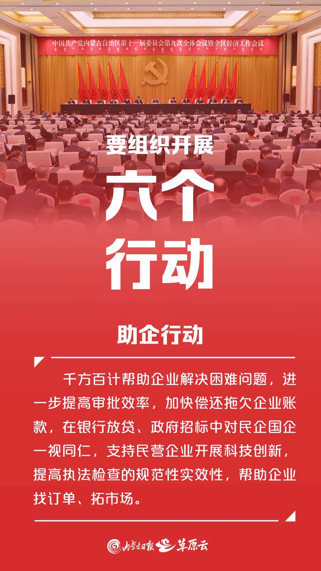 六个行动！2025年内蒙古这样干 第2张