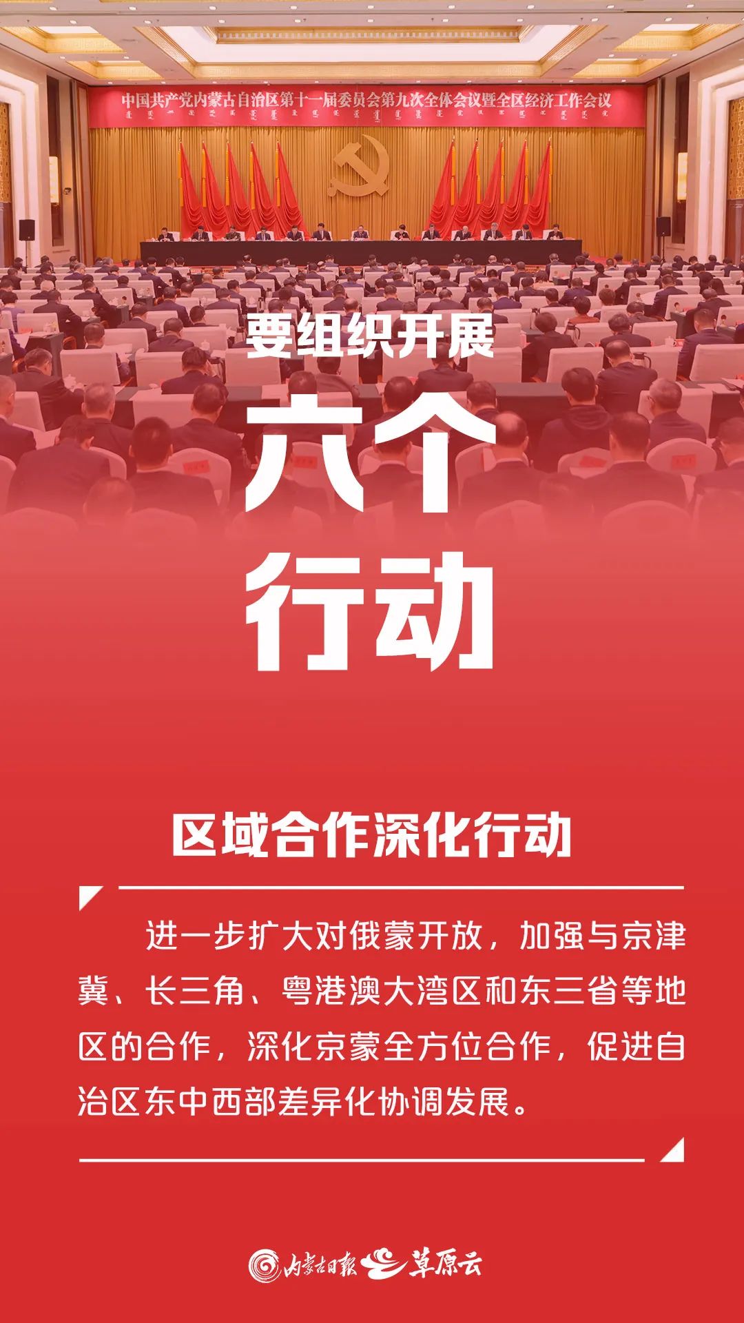 六个行动！2025年内蒙古这样干 第5张