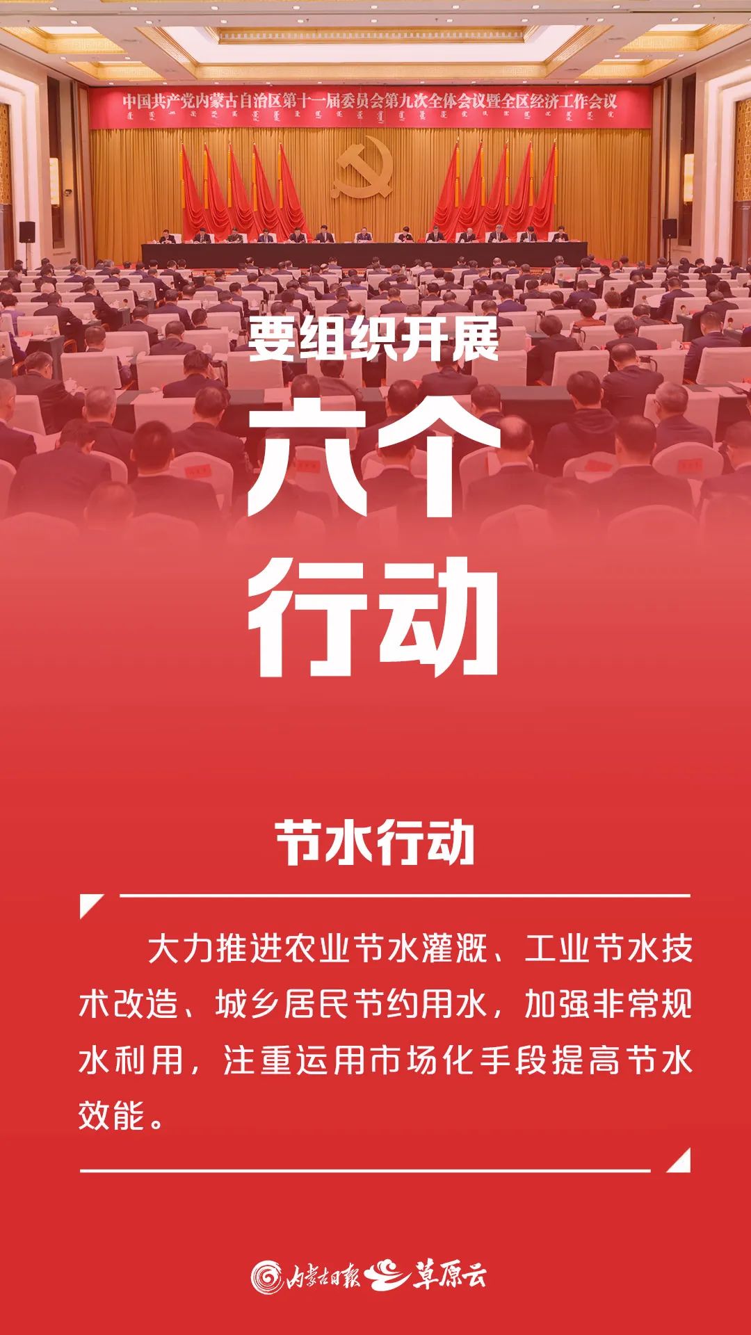 六个行动！2025年内蒙古这样干 第4张