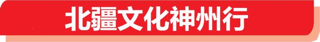 北疆文化神州行｜北疆文化“走出去”让更多人读懂内蒙古 第1张