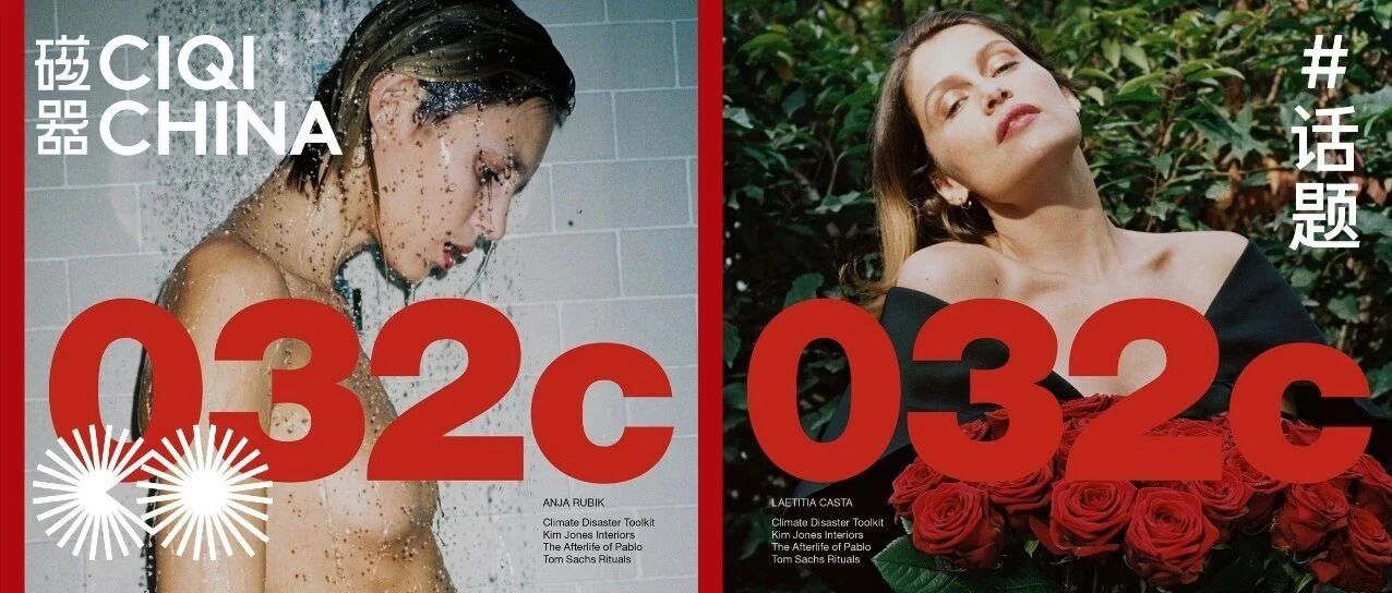 那些“不务正业”的时尚杂志