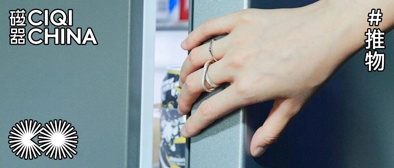 推物｜为了花式推荐开口戒指，我司冰箱都出来写稿了