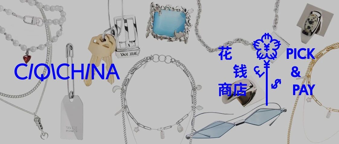 去到未来，你的首饰到底有多能?