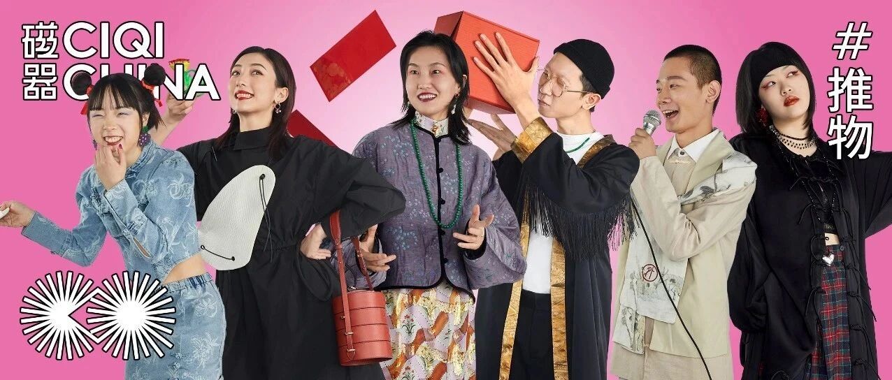 欢欢喜喜尾牙宴，磁器众仙显神通（上）