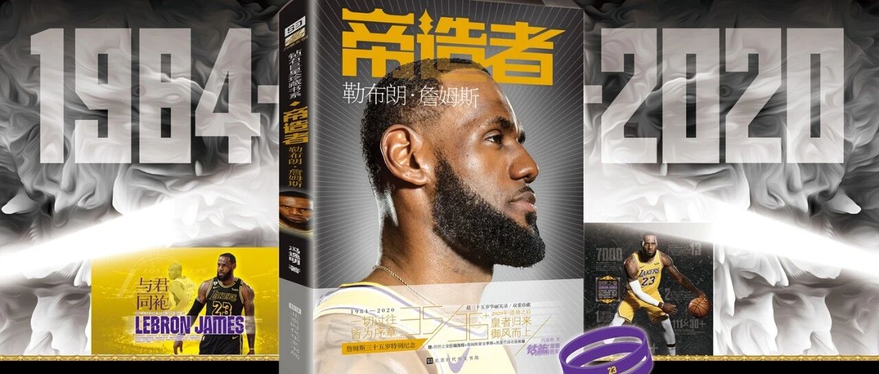 只要36.8！詹姆斯专辑+海报+手环，限量开售！