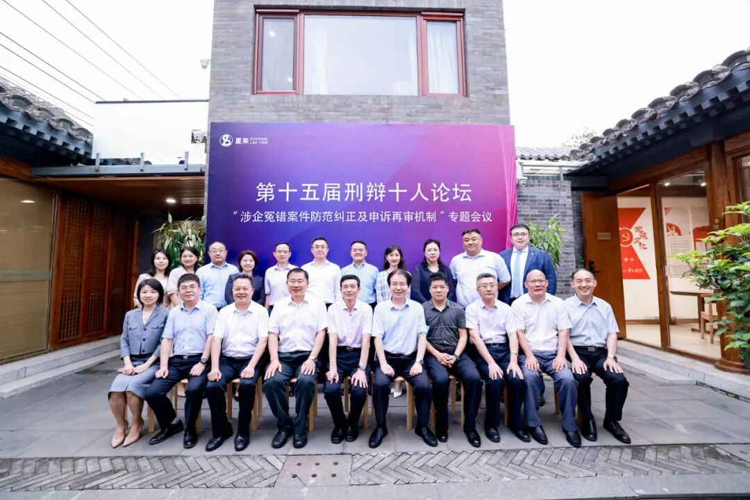第十五届刑辩十人论坛成功举办