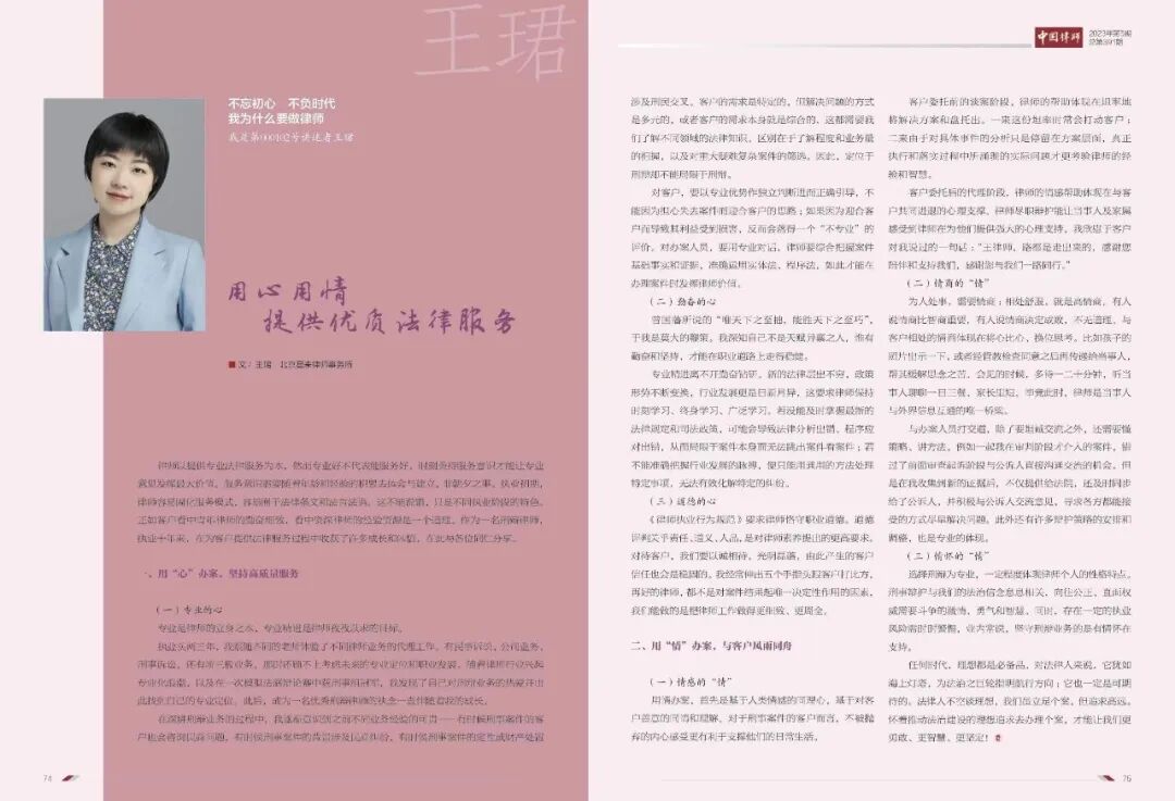 观点丨王珺青年律师成长方法论之关于共情关于突破