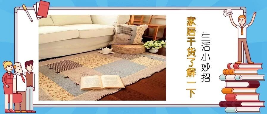 有一种美，叫“锦上添花”！客厅的经典CP【地毯】