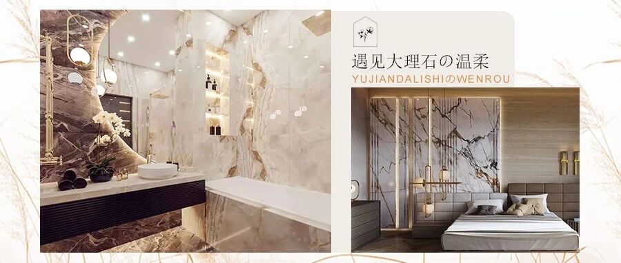 百变大理石|源自悠久自然的记忆，尽情演绎现代典雅！