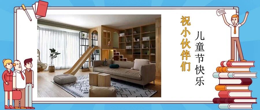 六一儿童节||简直不要太疯狂，还能把游乐场搬回家！