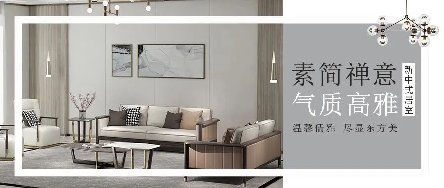 家具系列·将中式元素与现代材质巧妙兼柔，铸就现代的东方之美 ！