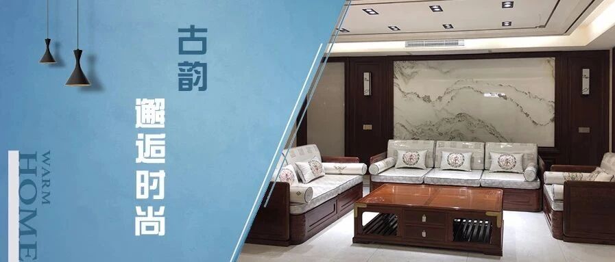 240平雅致新中式：当古韵邂逅时尚，超有范！