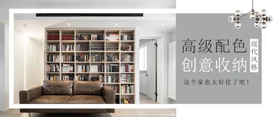 客厅只能放老三件？背景墙“变”书架，简直就是YYDS!