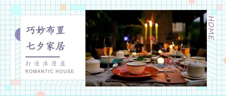 模范夫妻七夕居家攻略，浪漫二人世界，又想骗我结婚！