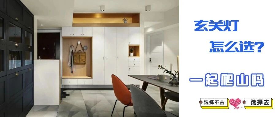 被“吹爆”的几款玄关灯，装在家中绝对起范儿！