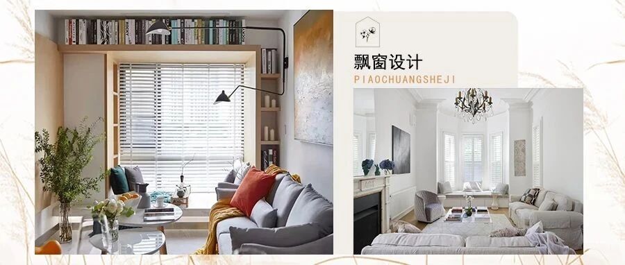飘窗攻略|家中的隐蔽“宝藏”，好像挖到了宝!