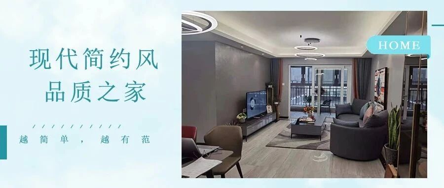 样板间|现代简约三居，巧用榻榻米布局，一“室”二“用”!