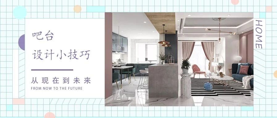 小小吧台，家居颜值&功能都翻倍~不装它你会后悔的！！