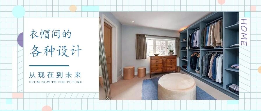 户型再小也不怕，这几个区域也能神奇打造专属衣帽间！