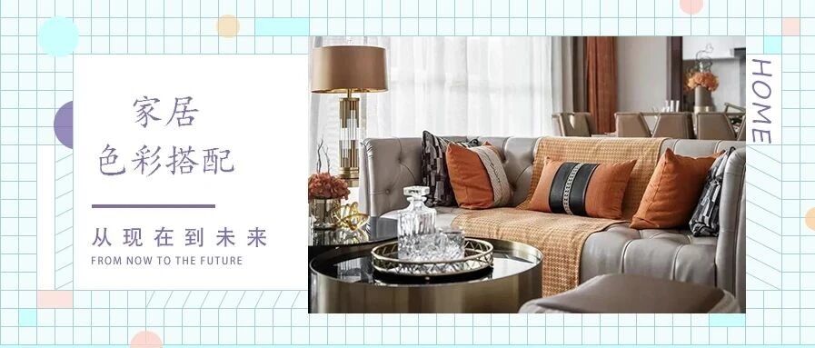 不懂配色就装修？难怪花同等价装修，别人家看起来更高级！