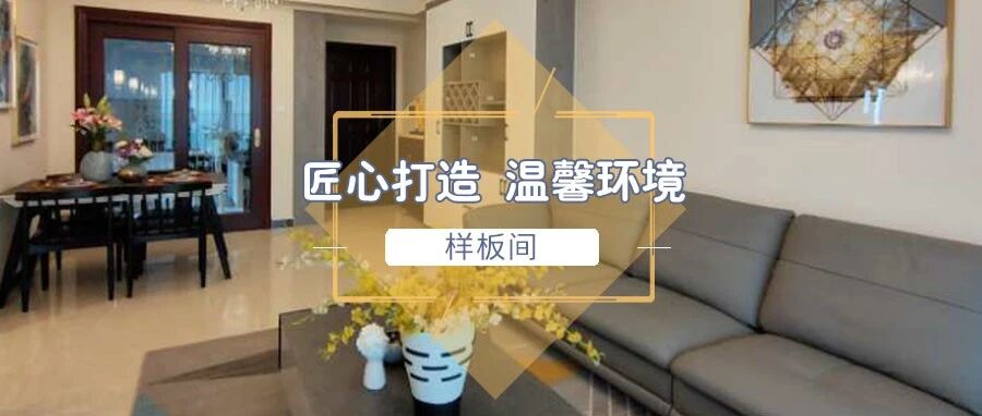 『样板间』掌握“锦囊”搭配，你家也会妙不可言