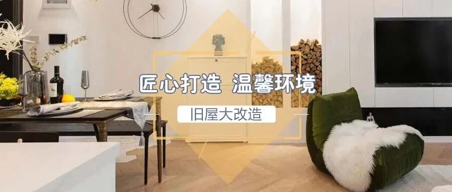 旧屋改造|半开放衣帽间、鱼骨木巧作分界，89㎡两居的翻新大秀！