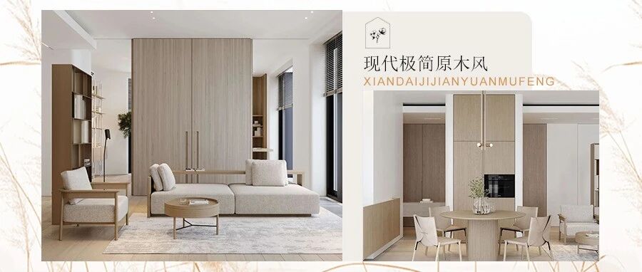 95㎡原木风，将世间浮华阻隔于外，与简约生活撞个满怀！