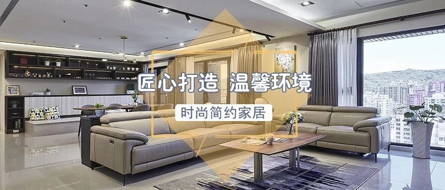 155㎡时尚简约风，开放式格局串联家中深景，颜值飙升~