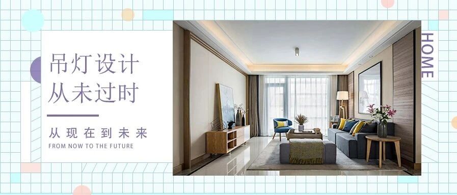 吊顶拍了拍你说“我难道真的过时了吗？”