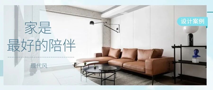 130㎡现代三居颜值杠杠滴，网友直呼:这设计妙啊