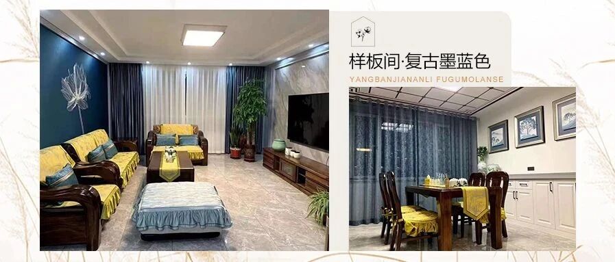 样板间|复古中式， 墨蓝色调糅合温润木质，绝美古韵！