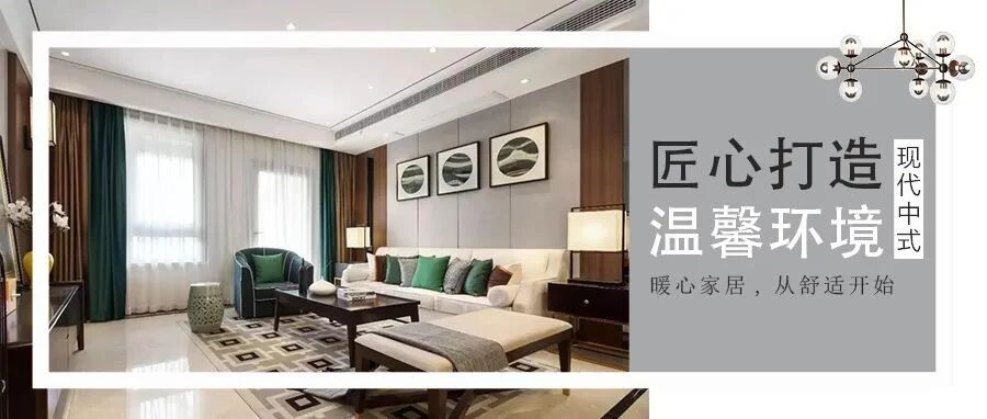 110㎡现代中式雅宅，客厅的一抹孔雀绿，尽显东方韵味~