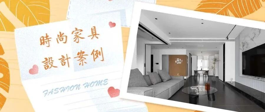 150㎡极简风，书房黑框玻璃门设于客厅，舒适敞亮且质感高级！